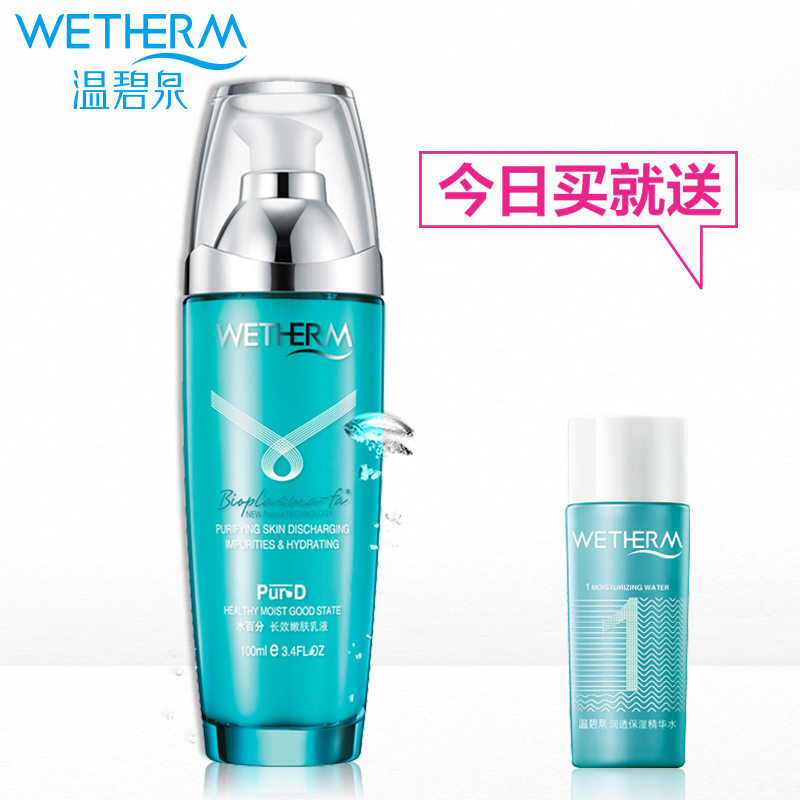温碧泉长效保湿嫩肤乳液100ml 补水保湿滋润乳液面霜男女专柜正品