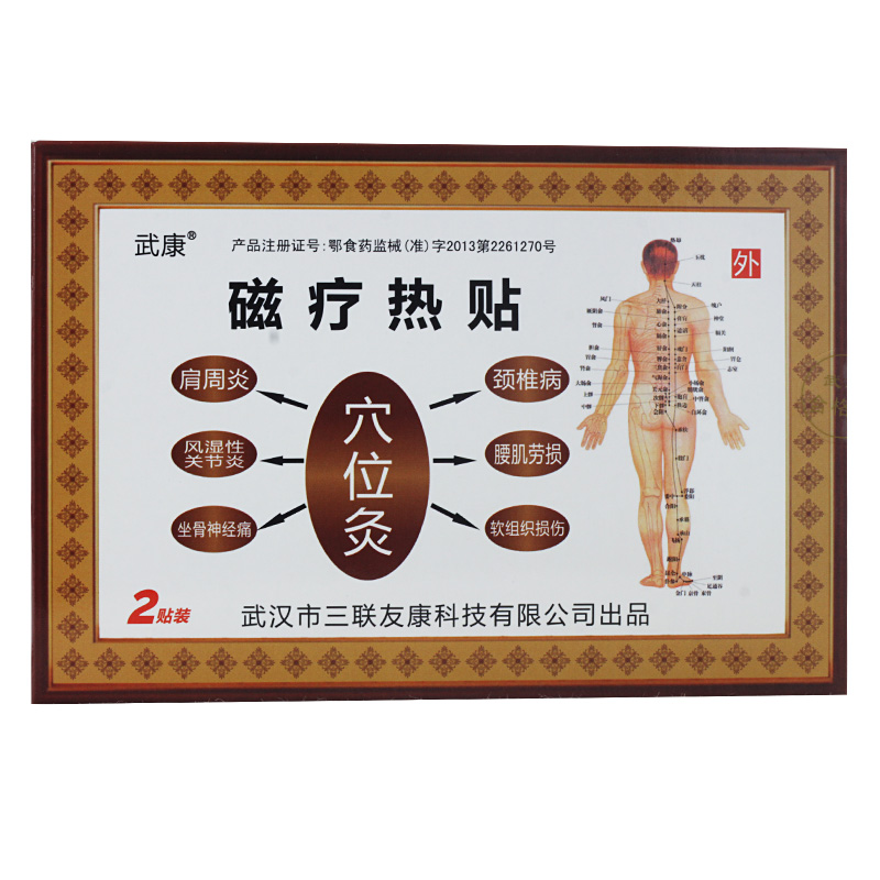 惊喜】武康 磁疗热贴颈椎病膏药 有效缓解颈肩腰腿疼痛 消肿止痛