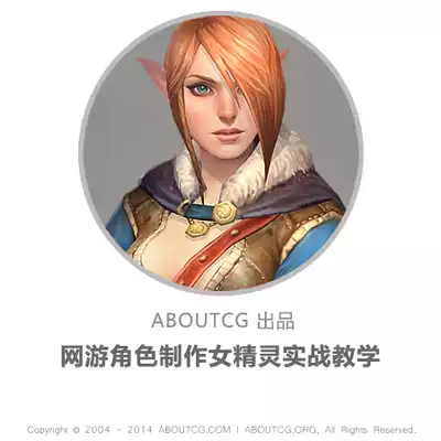 AboutCG Online game character production practical tutorial Female elf max tutorial bodypaint tutorial