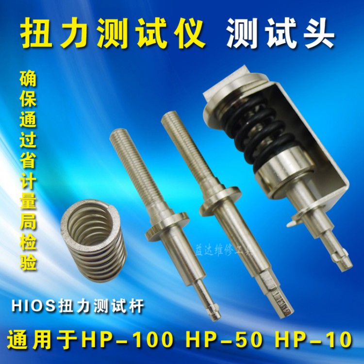 Torque force tester torsion gauge fitting torsion head torsion bar electric screw driver test head HP-10 50100