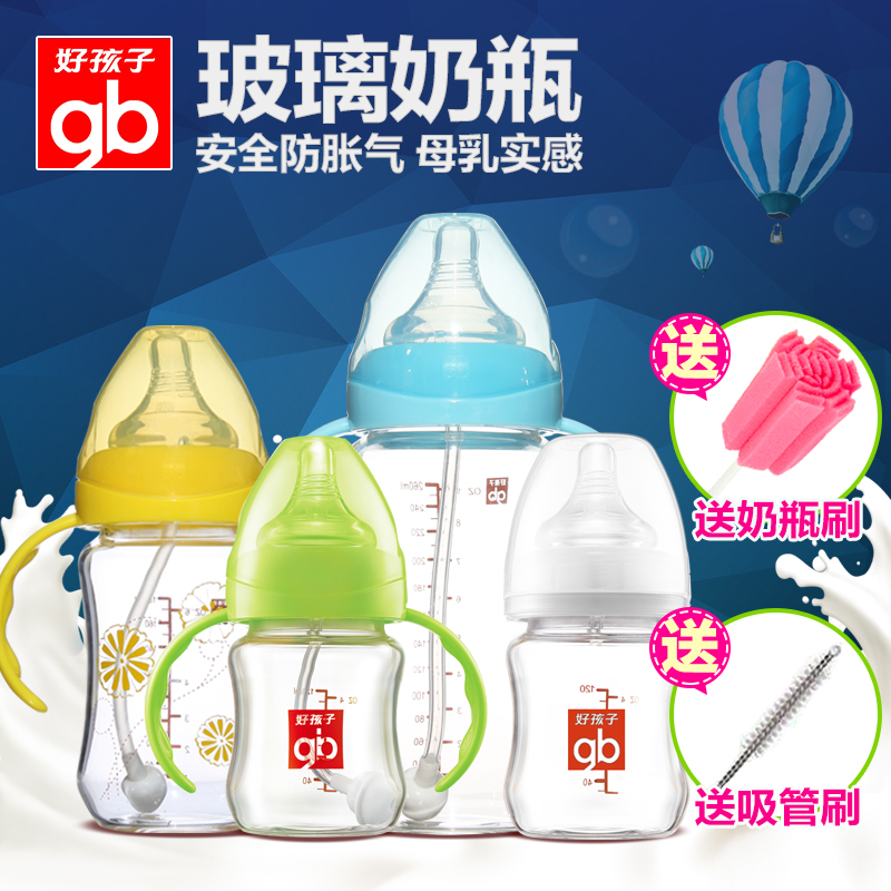 好孩子宽口径玻璃奶瓶 新生儿宝宝防胀气奶瓶 包邮 带握把吸管