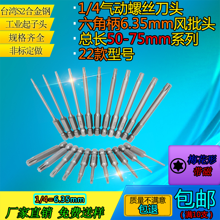 Pneumatic belt magnetic plum batch head electric screw opener pneumatic screwdriver head 6 35 hexagon star plum shaped 50-75MM long