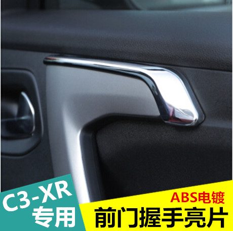 雪铁龙C3-XR前门握手亮片 内扶手装饰框 c3-xr改装专用内饰亮条贴