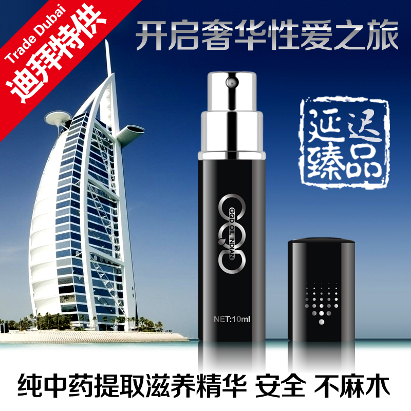 古圣堂正品GQD延迟喷剂迪拜供印度神油喷剂10ML男用高潮液js