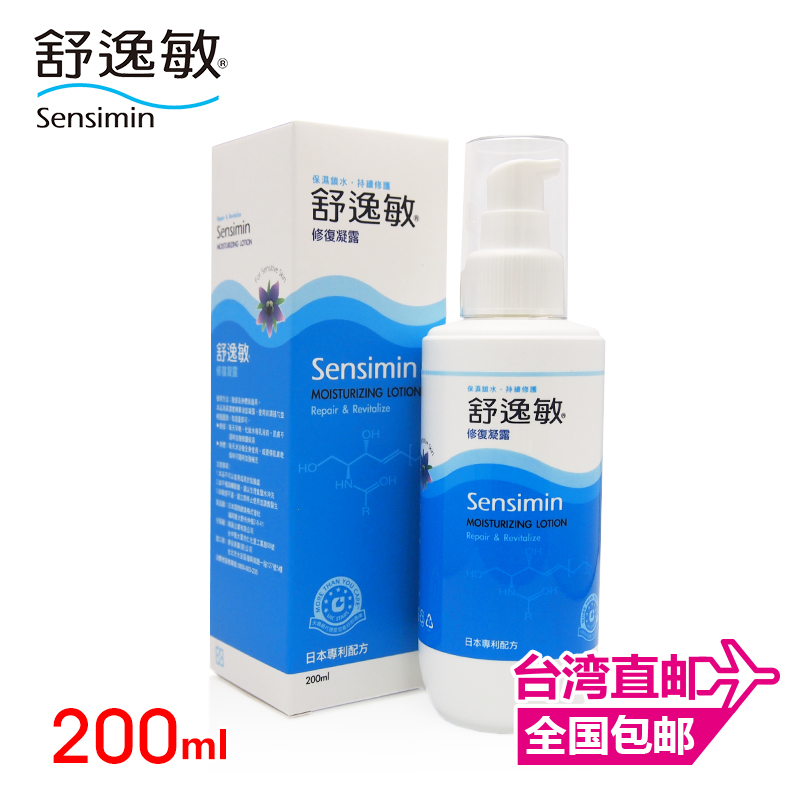 日本专利配方 舒逸敏修复凝露200ml (婴幼儿＆孕妇皆可使用）