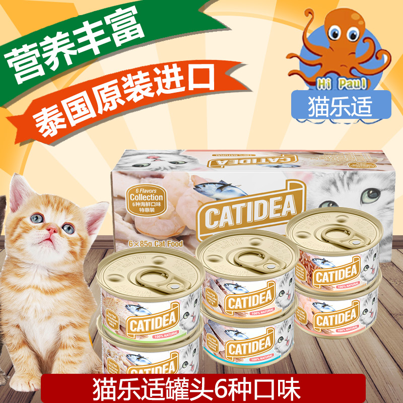 猫乐适猫罐头6罐 猫罐头进口金枪鱼肉猫罐猫零食幼猫罐头单罐85g