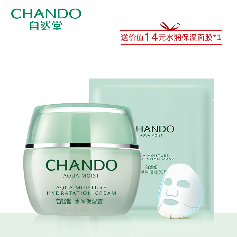 自然堂面霜专柜正品水润保湿霜 持久滋润水嫩柔滑补水锁水护肤品