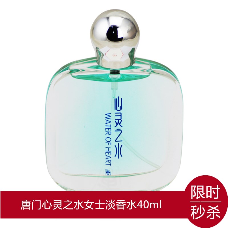 全店清仓 唐门心灵之水女士香水 持久淡香清新 任意两件起送小样