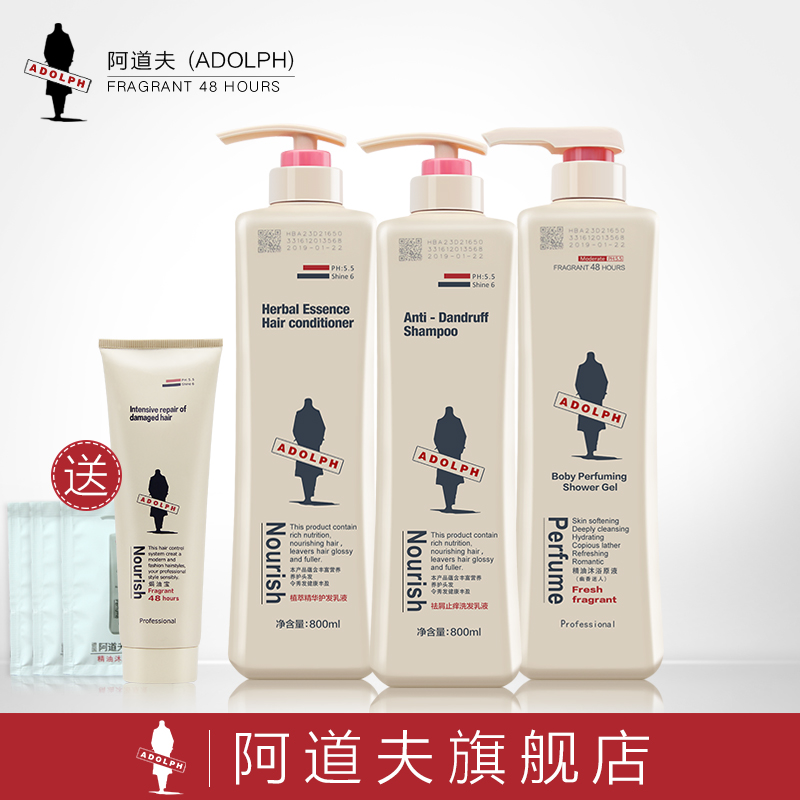 阿道夫洗发水护发素沐浴露套装正品去屑洗发水+护发素+幽香沐浴乳