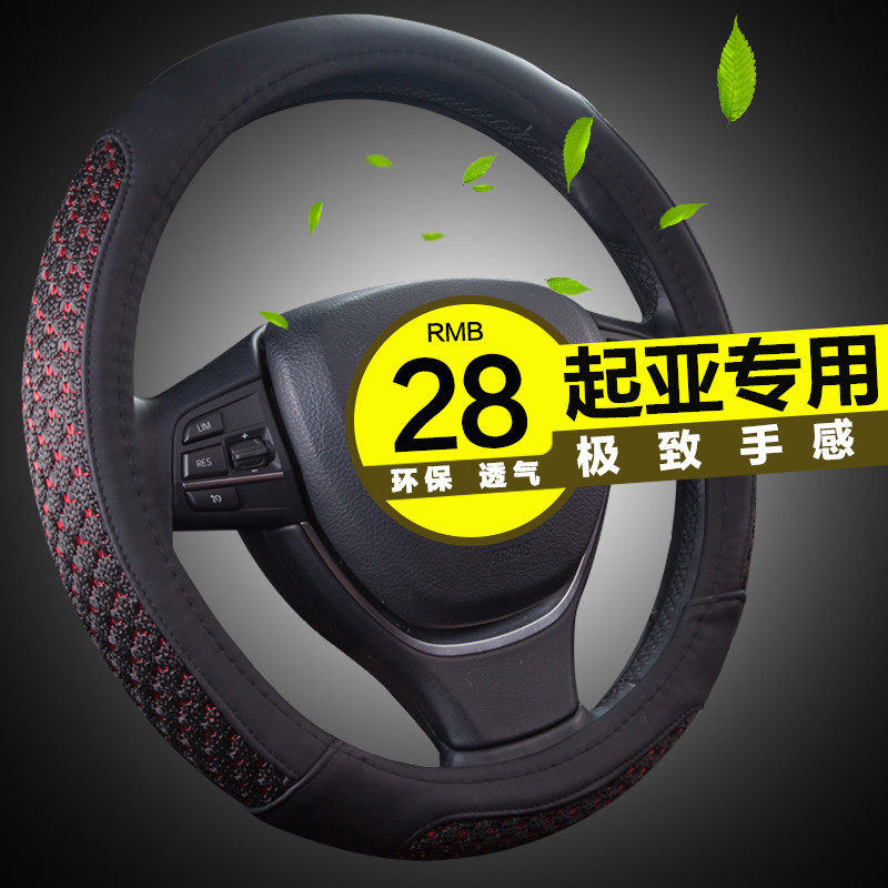 起亚K2KX3K4KX5傲跑狮跑智跑福瑞迪汽车方向盘套四季冰丝夏季把套