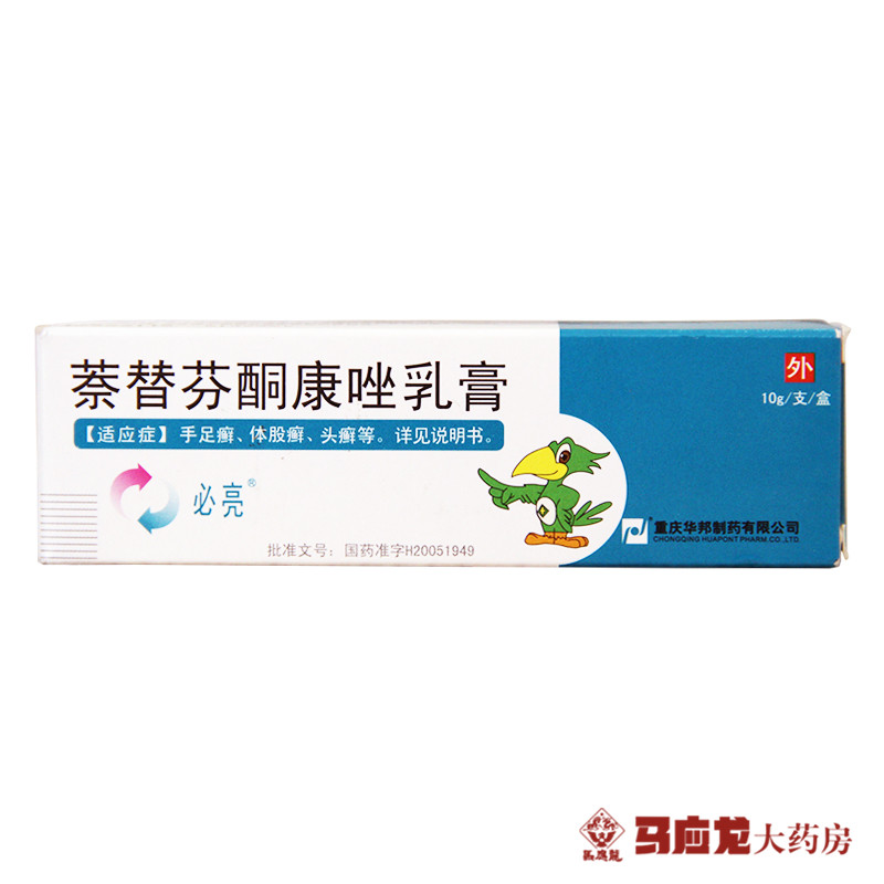 必亮 必亮 萘替芬酮康唑乳膏 10g*1支/盒