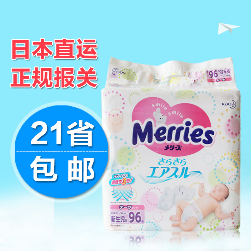 日本本土日本原装Merries花王纸尿裤尿片尿不湿加量装NB96