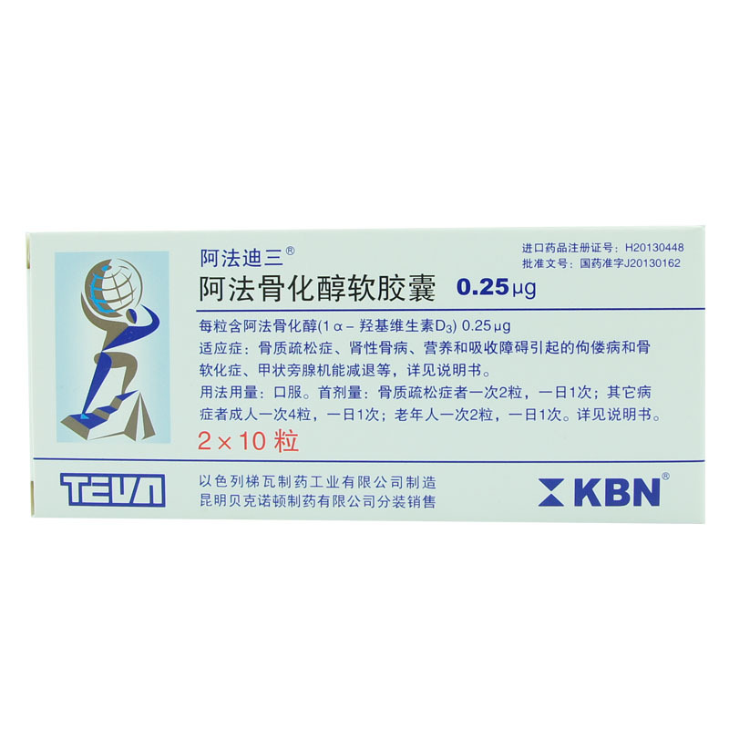 阿法迪三 阿法迪三 阿法骨化醇软胶囊 0.25μg*20粒/盒