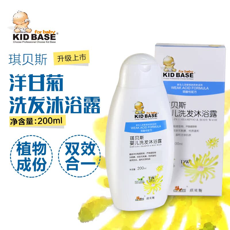 琪贝斯婴儿洗发沐浴露2合1宝宝洗发水沐浴乳儿童洗护二合一200ml