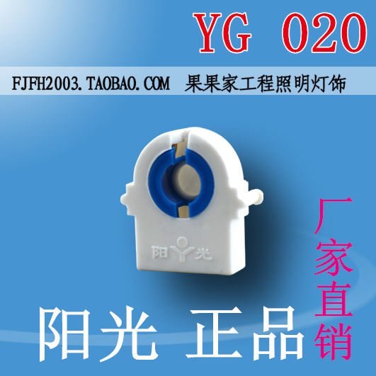 Sunshine fluorescent light fluorescent lamp G13 lamp holder T8 lamp holder lamp foot lamp holder lamp accessories YG020