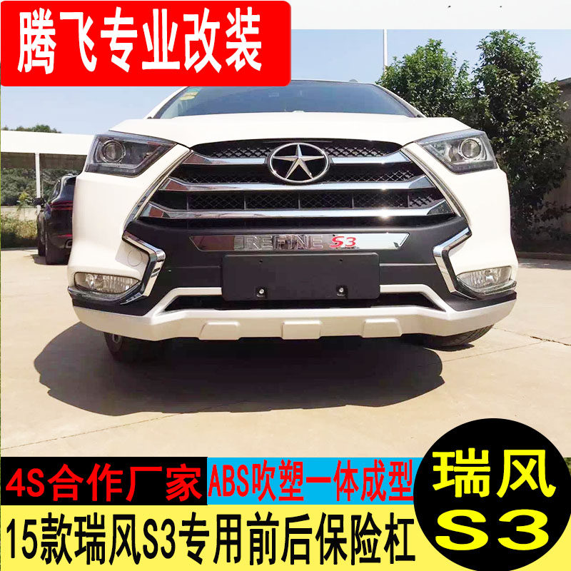 Suitable for Jianghuai Ruifeng S3 front and rear bumper Ruifeng S3 front and rear bumper Ruifeng S3 front and rear bumper large surround