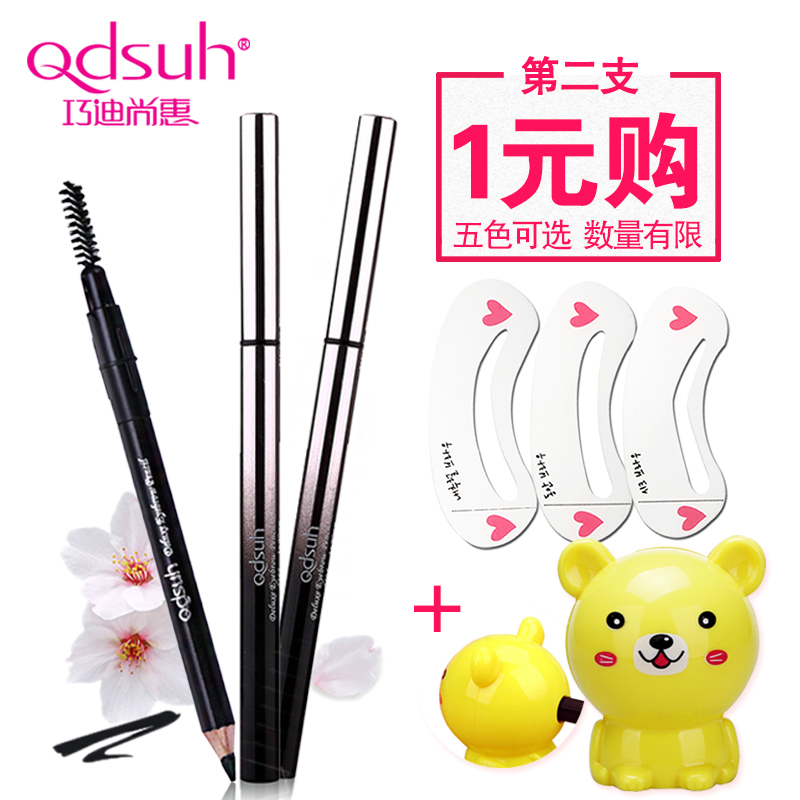巧迪尚惠柔美眉笔带刷 正品持久防水不脱妆防汗彩色彩妆包邮免邮