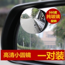 HD adjustable 360-degree ultra-wide angle reversing rearview mirror glass infinity auxiliary reflective mirror body blind area