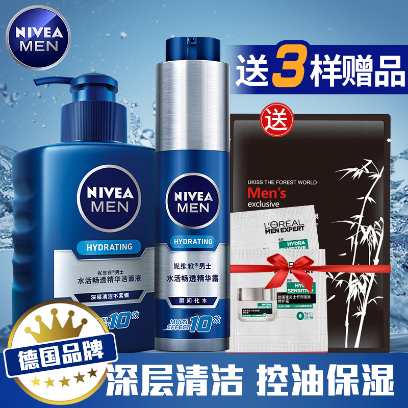 妮维雅男士化妆护肤品套装补水控油洗面奶男小蓝管保湿洁面爽肤水