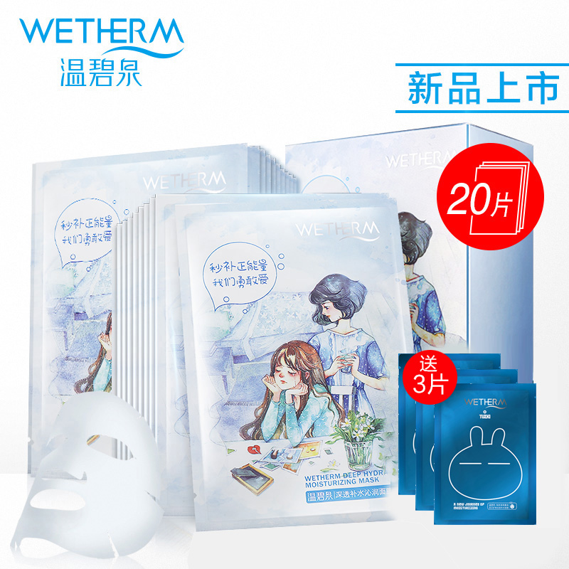 温碧泉深透补水沁润面膜贴20片补水保湿白皙控油收缩毛孔春夏男女