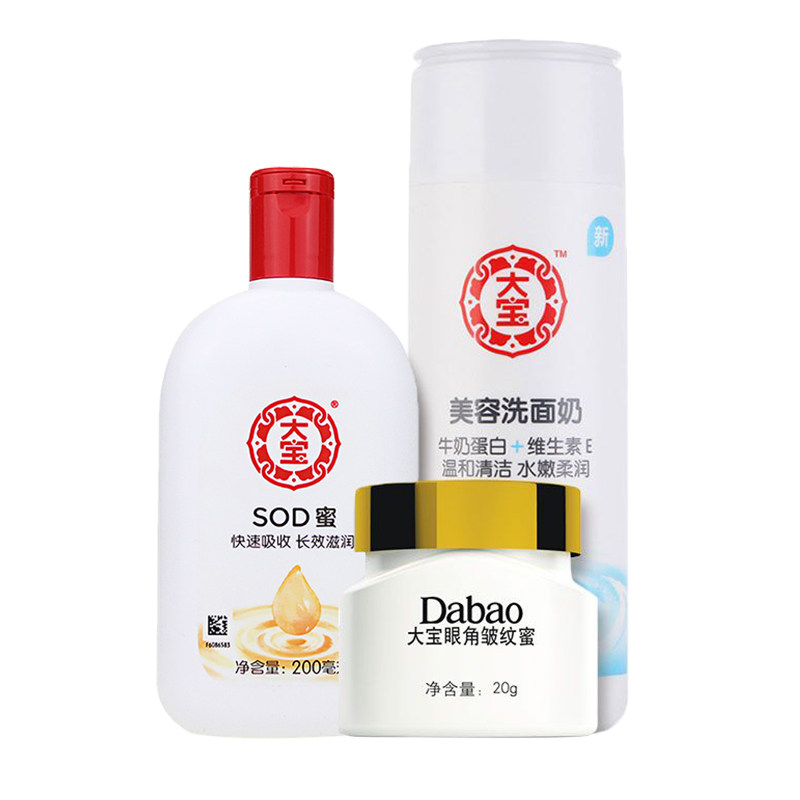 【天猫超市】大宝明星三件套SOD蜜+美容洗面奶+眼角皱纹蜜套装