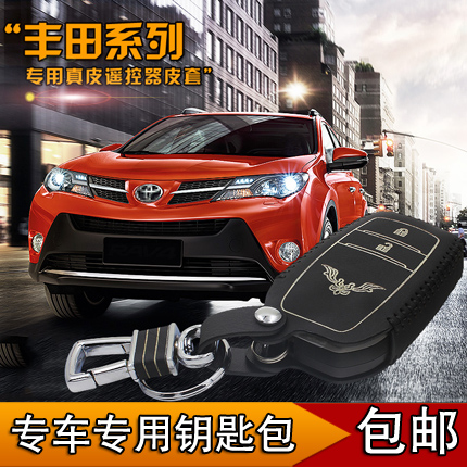 适用于丰田2014-15款新RAV4真皮汽车钥匙包酷路泽逸致遥控保护套