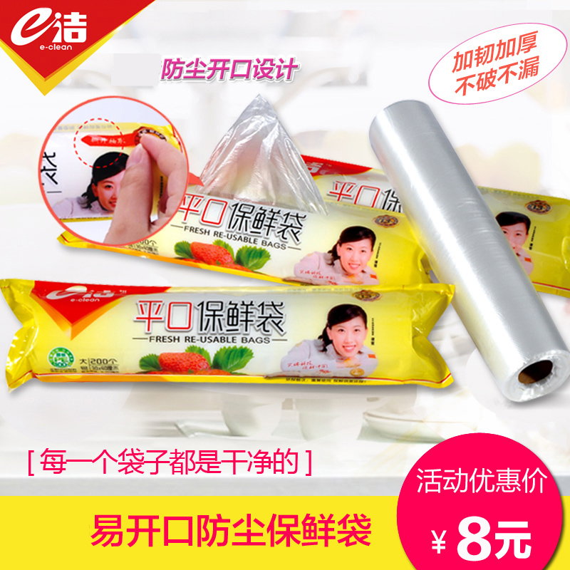 e洁保鲜袋 抽取式一次性食品冰箱水果 健康环保 冷藏袋水果存储袋