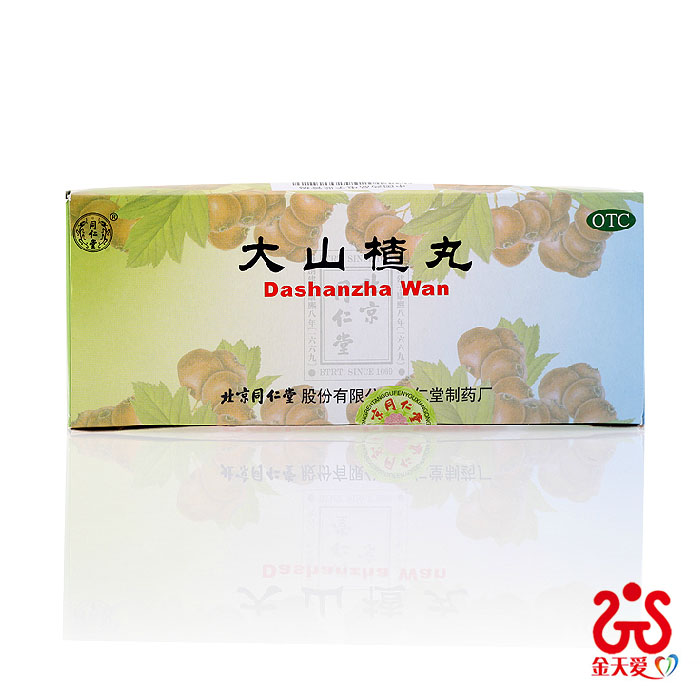 同仁堂大山楂丸10丸*3盒装 健胃消食消化不良食欲不振