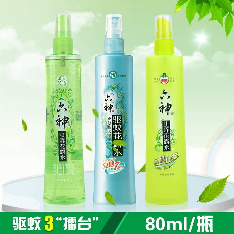 六神花露水止痒80ml/瓶+驱蚊80ml/瓶+喷雾80ml /瓶 清凉提神驱蚊