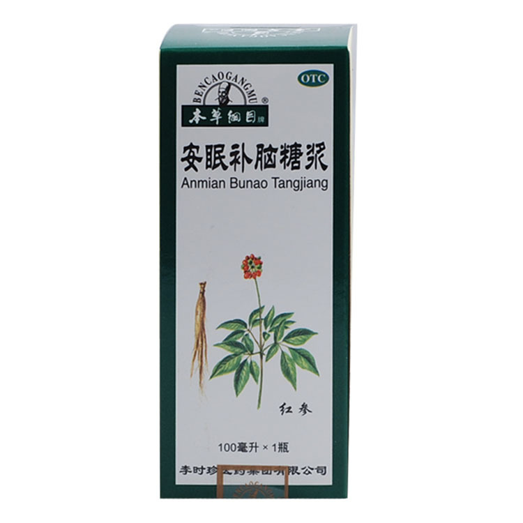 本草纲目 安眠补脑糖浆100ml 安神补脑液 失眠 头痛 心慌 包邮CH