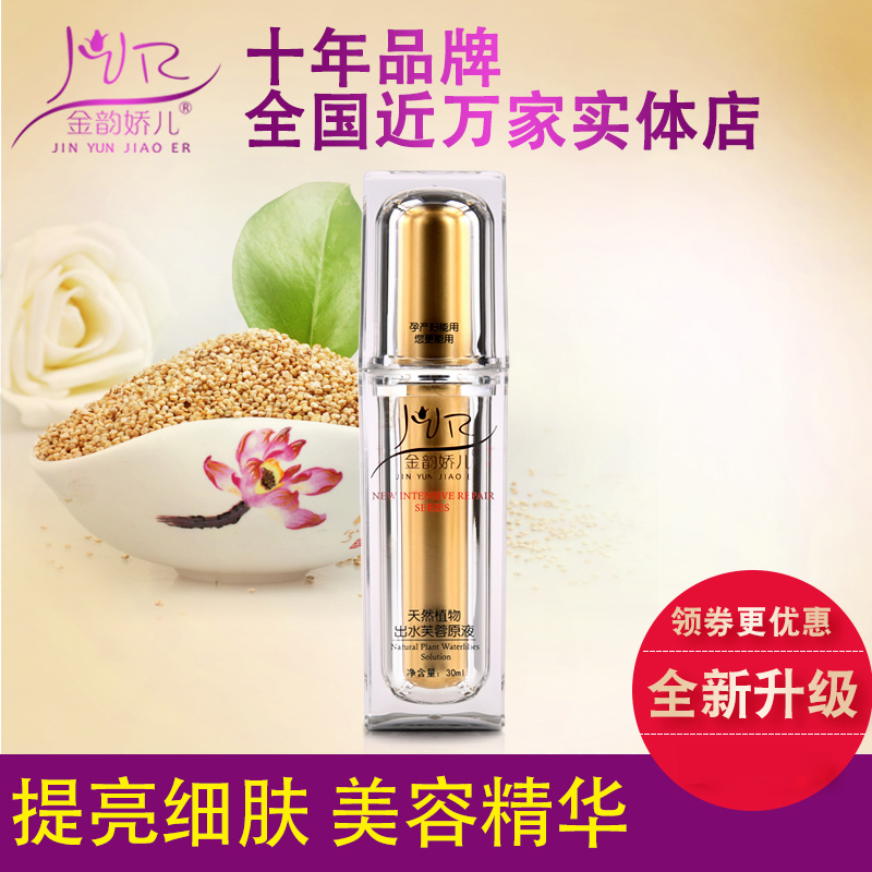 金韵娇儿孕妇精华液天然植物补水保湿控油透亮孕妇精华孕妇护肤