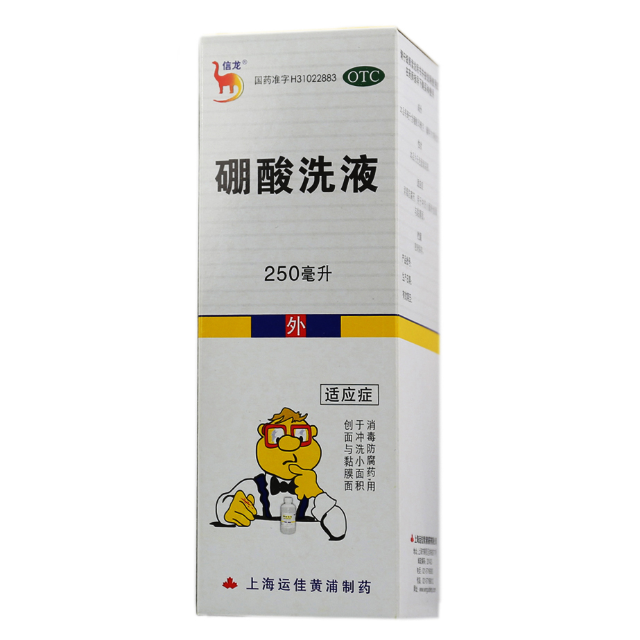 信龙 硼酸洗液 250ml*1瓶 消毒防腐药 用于冲洗小面积创面 黏膜面