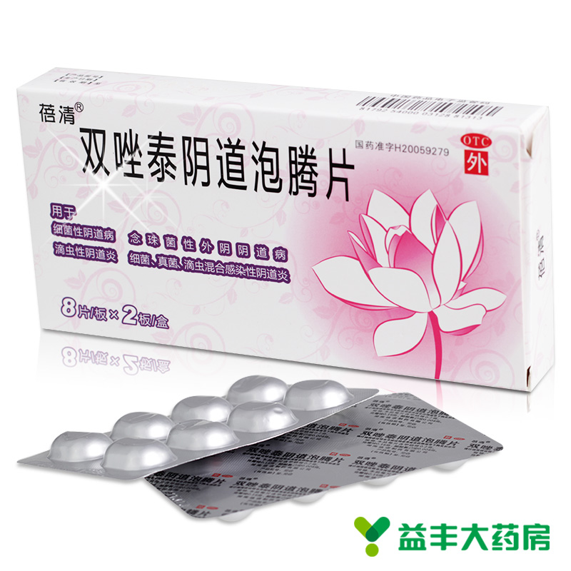 迪诺蓓清 双唑泰阴道泡腾片16片 细菌性 念珠菌 滴虫性 阴道炎