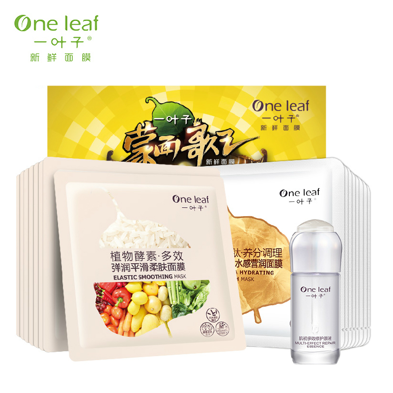 一叶子新鲜面膜蒙面歌王定制补水保湿收缩毛孔清洁蚕丝面膜贴男女