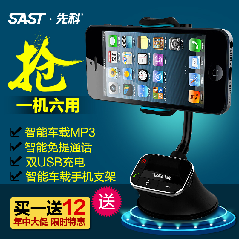 先科多功能车载mp3汽车手机支架 播放器音响点烟器免提车充充电器