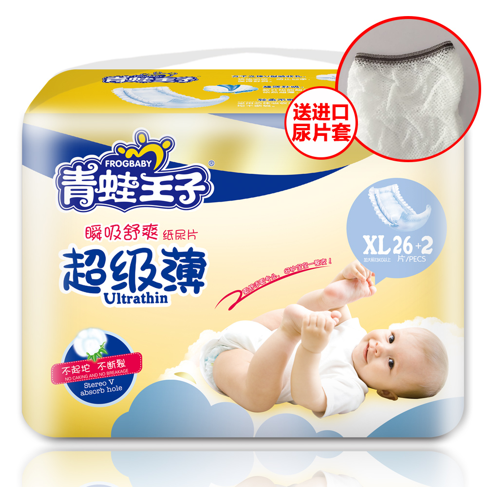 青蛙王子宝宝婴幼儿瞬吸超级薄纸尿片XL码28片包邮非纸尿裤拉拉裤