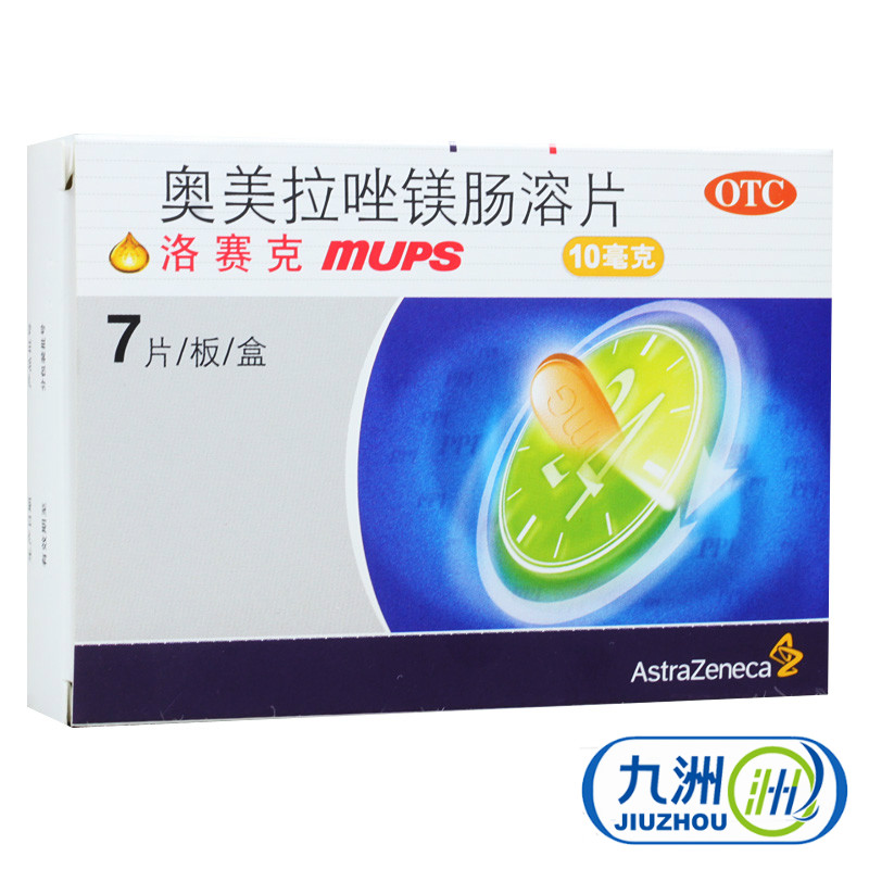 洛赛克 奥美拉唑镁肠溶片10mg*7片 胃酸过多肠胃不适阿斯利康药品