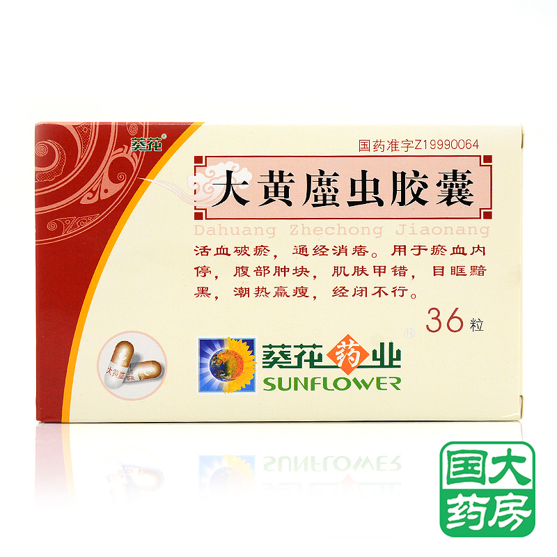 葵花 大黄蛰虫胶囊 0.4g*36粒/盒