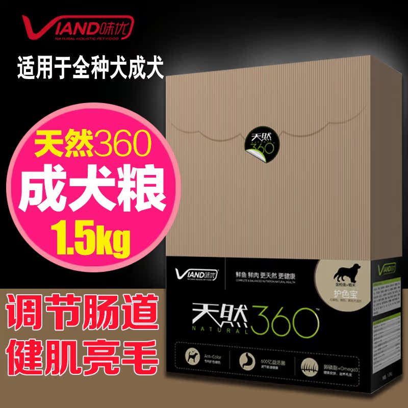 味优狗粮天然360 护色宝成犬粮幼犬粮金枪鱼+糯米主粮1.5kg 包邮