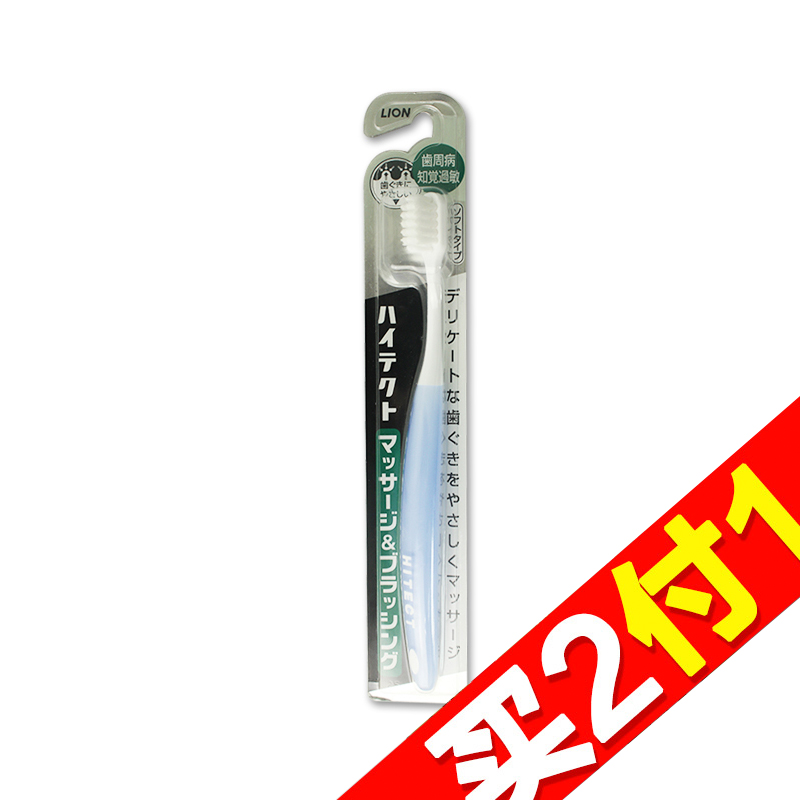 【天猫超市】日本原装进口 狮王HITECT柔和按摩牙刷 软毛