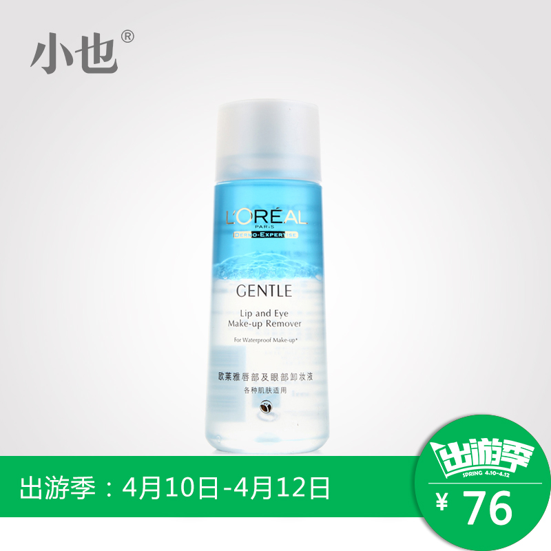 loreal/欧莱雅唇眼部卸妆液150ML深层清洁保湿补水温和卸妆水正品