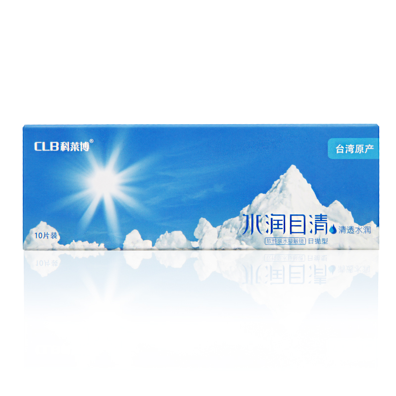 科莱博隐形近视眼镜日抛水润目清10片舒适天天抛SK