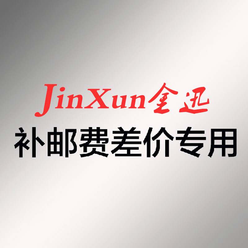 Make up the postage connection, how many shots are needed, the difference, make up the difference, single shot does not ship