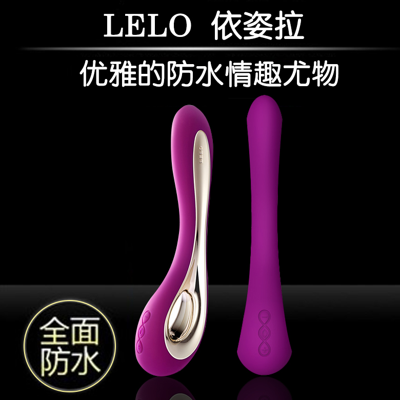 瑞典lelo依姿拉按摩震动棒阴蒂刺激高潮女自慰器成人情趣性用品