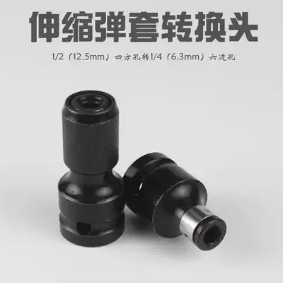 Electric screwdriver conversion head Elastic sleeve Hexagon bit head conversion head 1 2 turn 1 4 telescopic bit head conversion variable head