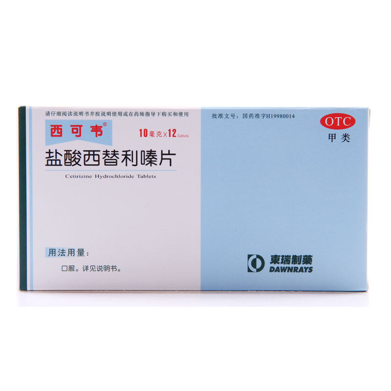 西可韦 盐酸西替利嗪片 西可韦 10mg*12片 过敏性鼻炎 荨麻疹