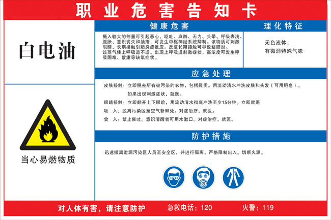 White electric oil occupational disease hazard warning card Chemical marking card Dangerous goods warning card Safety warning card