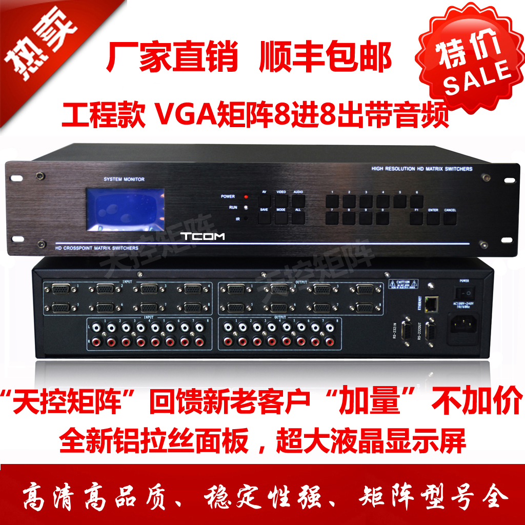 VGA matrix 8-in-8-out with audio 8-in-8-out VGA matrix switcher Engineering grade SF Specials