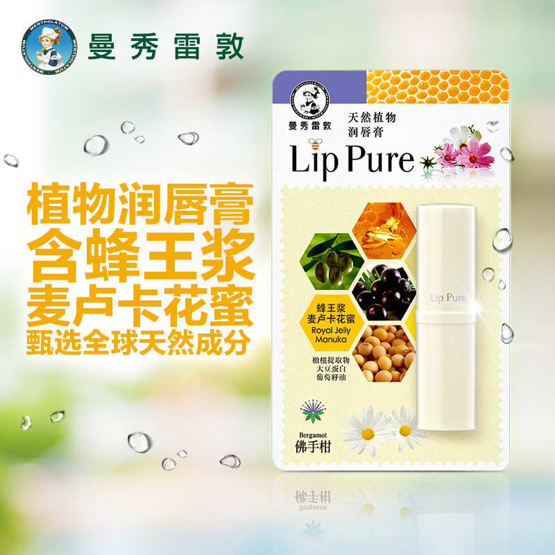 曼秀雷敦天然植物润唇膏佛手柑4g*2