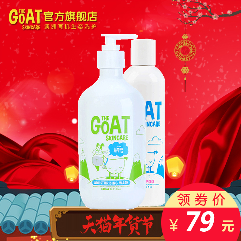 澳洲thegoatskincare山羊奶沐浴露柠檬味500ml+无硅油洗发露250ml